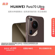 HUAWEI Pura 70 Ultra 摩卡棕 12GB+512GB 超聚光伸縮攝像頭 超高速風(fēng)馳閃拍華為P70智能手機(jī)