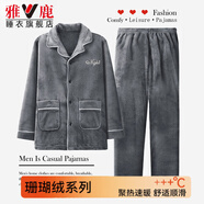 雅鹿睡衣男生秋冬季加絨加厚珊瑚絨男士青少年純色大碼保暖家居服套裝 NSCBF-深灰【升級雙面法蘭絨】 XL (建議130-150斤)