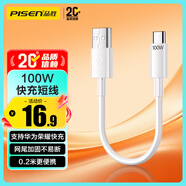 品勝Type-C數(shù)據(jù)線100W/66W快充6a充電短線20cm車載通用華為Mate70/P80小米o(hù)ppo安卓手機(jī)平板蘋果17/16