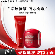 韓束面霜紅蠻腰精華霜緊致抗皺補水護膚品水乳套裝女 2件套：洗面奶+霜 專(zhuān)柜同款 正品保證