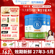 貝拉米（Bellamy's）經(jīng)典版 澳洲有機(jī)嬰幼兒配方牛奶粉 原裝進(jìn)口 4段3罐【全新升級】 效期27年3-5月