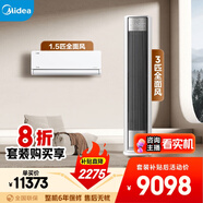 美的空調全面風套裝 變頻冷暖 一級能效 節(jié)能省電 臥室客廳1.5匹空調掛機3匹柜機組合一室一廳