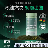 PEOKOBI【官方旗艦店】培歐康生酮膠囊德國身材管理突破頑固快入酮 3瓶裝【緊致線條 曼妙身姿】
