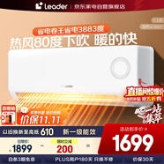 統(tǒng)帥（Leader）空調(diào)1.5匹壁掛AI超省電新一級變頻節(jié)能家用自清潔防直吹以舊換新海爾出品空調(diào)掛機(jī)KFR-35GW/LPA1-1