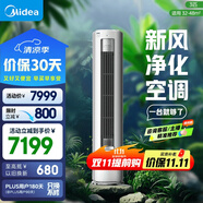 美的空調(diào) 3匹 靜新風(fēng) 空調(diào)立式  新風(fēng)空調(diào)健康風(fēng) 客廳空調(diào)柜機(jī) 新一級能效  KFR-72LW/N8XF1-1