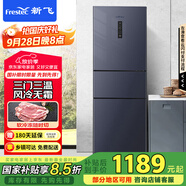 新飛 （Frestec）223升三門三溫風(fēng)冷無霜家用小型冰箱 小巧機身節(jié)能省電低噪音國家補貼BCD-223WK3DT