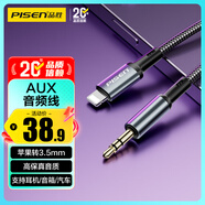品勝蘋果車載aux音頻線lightning轉(zhuǎn)3.5mm轉(zhuǎn)接數(shù)據(jù)線通用蘋果iPhone14/13手機平板接耳機車用音響音箱