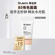 蒂佳婷（Dr.Jart）B5BB有色面霜 水潤(rùn)清透高倍防曬 妝前粉底 01亮膚色 5ml