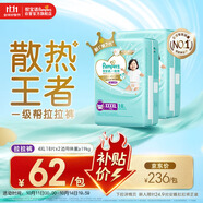 幫寶適【散熱王者】一級(jí)幫嬰兒拉拉褲 尿不濕尿片尿布超薄透氣4XL36
