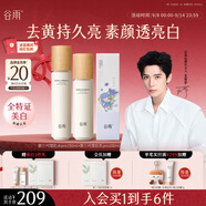 谷雨x若來聯(lián)名第三代雪肌水乳套裝 美白提亮補水保濕化妝品