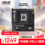 華碩（ASUS）TUF GAMING B850M-PLUS重炮手主板 CPU 7800X3D/9800X3D/9600X(AMD B850/socket AM5)