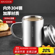 美廚（maxcook）304不銹鋼水杯馬克杯 兒童杯子雙層泡茶杯口杯帶蓋帶手柄 300ml