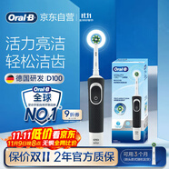 歐樂B成人電動牙刷男士女士圓頭牙刷D100聲波旋轉(zhuǎn)震動充電式（刷頭*1）日常清潔生日禮物商務(wù)送禮贈