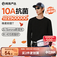 網(wǎng)易嚴選【安心品質(zhì)】超值抑菌T205g棉T恤100%新疆棉10A抗菌七夕送男友 25秋冬長(cháng)袖款-經(jīng)典黑 M