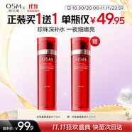 歐詩漫（OSM）珍珠奢顏抗皺緊致精華水爽膚水化妝水 生日禮物送女友120ml