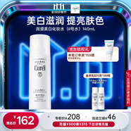 珂潤（Curel）美白化妝水II 140ml滋潤型 護(hù)膚保濕水 敏感肌男女適用 成毅代言