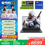 機(jī)械革命【國(guó)家補(bǔ)貼20%】極光X Pro 16英寸 酷睿i9HX 游戲本筆記本電腦(i9-14900HX 32G 1T RTX5070Ti  黑)