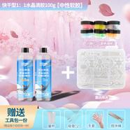 立得威快干水晶滴膠1:1環(huán)氧樹(shù)脂制作飾品吊墜手機殼專(zhuān)用膠水手工diy材料包滴膠模具套裝鍍膜專(zhuān)用滴膠軟膠 【1:1】軟韌快干型100g+卡通模具+閃粉*2
