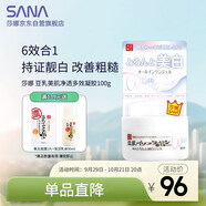 莎娜（SANA）豆乳美肌凈透凝膠面霜女維CE熊果苷美白六合一100g