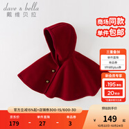 戴維貝拉（DAVE＆BELLA）兒童斗篷女童披風(fēng)外套小童上衣洋氣女寶寶衣服秋季新年童裝 暗紅色【DB3236956】 100 cm（建議身高90-100cm）