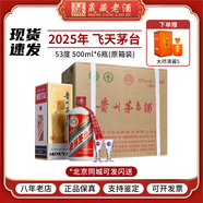 茅臺(tái)（MOUTAI）【飛天茅臺(tái)】貴州茅臺(tái)酒 茅臺(tái)飛天 53度飛天茅臺(tái)酒 醬香型白酒 53度 500mL 6瓶 茅臺(tái) 原箱