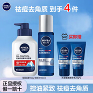 妮維雅（NIVEA） 小藍管男士護膚品套裝控油抗痘潔面精華乳液補水保濕禮物送禮物 【祛痘去角質(zhì)】祛痘潔面+精華水