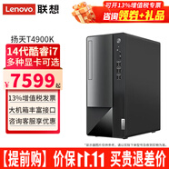 聯(lián)想（Lenovo）揚(yáng)天T4900K臺(tái)式電腦主機(jī)獨(dú)顯酷睿i7-14700商用辦公設(shè)計(jì)3D動(dòng)畫制圖渲染游戲直播剪輯高配電腦主機(jī) 單主機(jī)（RTX4060-8G獨(dú)顯） 定制：i7-14700 32G 2TB