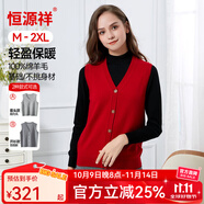 恒源祥女純羊毛背心紐扣針織開(kāi)衫馬甲潮流無(wú)袖毛衣外套純羊毛 大紅 L (165)