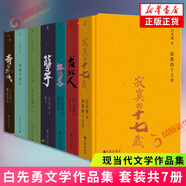 白先勇文學(xué)作品集自選 臺北人 紐約客 樹(shù)猶如此 寂寞的十七歲 孽子 我的尋根記 一個(gè)人的文藝復興 中國當代小說(shuō) 白先勇作品集套裝7冊【定價(jià)521】