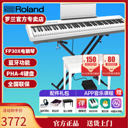 羅蘭（Roland）電鋼琴FP30X 重錘便攜式成人兒童初學(xué)者入門(mén)數(shù)碼鋼琴 FP30X白色+X架+單踏板+配件禮包