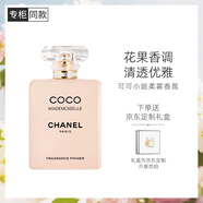 香奈兒（Chanel）可可小姐柔霧香氛100ml 保濕潤澤身體噴霧38女神節禮物