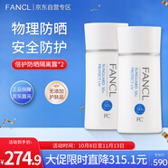 芳珂（FANCL）倍護(hù)防曬隔離露60ml*2 雙支裝 SPF50+物理防曬清爽不油膩