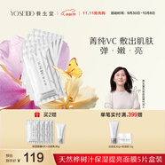 養生堂天然樺樹(shù)汁保濕提亮面膜5片 水潤修護提亮暗沉膚色生日禮物送女生