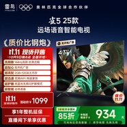 TCL雷鳥(niǎo)電視 43雀5 25款 43英寸 144Hz高刷 2+32GB內存 自定義遙控器 家電國家補貼電視43F295C