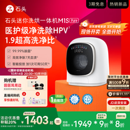 石頭迷你洗烘一體機(jī) M1S Pure 國家補(bǔ)貼  1.2kg全自動(dòng)滾筒兒童內(nèi)衣洗烘一體機(jī) 星月鈦 XQGH012RR126