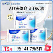 安爾樂瞬吸液體衛(wèi)生巾極薄無感防漏夜用290mm8片【品牌直供 安心品質(zhì)】
