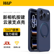 W&P【新相機按鍵丨液態(tài)支點(diǎn)殼】適用iphone17pro手機殼蘋(píng)果17pro保護套360°磁吸旋轉支架殼藍wp