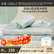 水星家紡冰絲涼席可機洗涼席冰絲席子1.5x2米軟涼席可折疊三件套