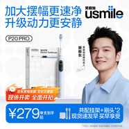 usmile笑容加大擺幅智能電動(dòng)牙刷 P20 PROS云青藍(lán) 深度清潔護(hù)齦 成人情侶送男友/女友 生日禮物 冠軍同款