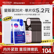 美迪惠爾新水潤緊致面膜&毛孔緊致黑面膜20片組合裝補水彈潤禮物出游必備