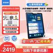 步步高學(xué)習(xí)機(jī)X6洪恩至尊/X5Pro【當(dāng)日達(dá)/次日達(dá)】學(xué)生平板官方旗艦學(xué)習(xí)機(jī)小學(xué)到高中課程同步兒童英語 【當(dāng)日達(dá)】X5Pro智能作業(yè)規(guī)劃 官方標(biāo)配