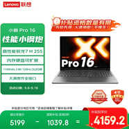 聯(lián)想小新Pro16 2025輕薄筆記本電腦 銳龍7 H 255 24G 1T 2.8K OLED 120Hz  1100nits【國(guó)家補(bǔ)貼20%】
