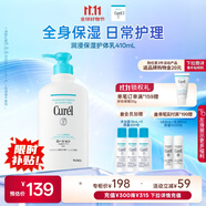 珂潤（Curel）保濕護體乳410ml 清爽潤膚補水身體乳 含神經酰胺 敏肌男女適用