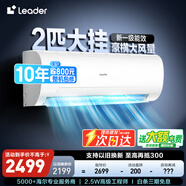 統(tǒng)帥 海爾智家出品超省電空調(diào)1.5匹2匹3匹掛機(jī)一級(jí)能效雙排銅管變頻冷暖上門安裝以舊換新補(bǔ)貼20% 2匹 一級(jí)能效 巨涼快小客廳大臥室
