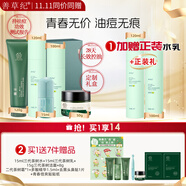 善草紀三代茶樹(shù)控油祛痘水乳 油痘肌潔面爽膚水防曬洗面奶護膚品套裝 11.11同贈同價(jià)-青春版2多酸精華