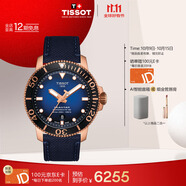 天梭（TISSOT）手表 海星系列男表 瑞士機械男士針織帶腕表潛水表生日禮物