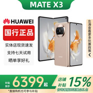 華為（HUAWEI）Mate X3典藏版X2折疊屏手機鴻蒙Ai智能高端商務(wù)旗艦 晨曦金【Mate X3】 12GB+512GB 贈運費險|詳情咨詢(xún)客服