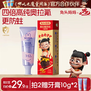 兔頭媽媽哪吒聯(lián)名 高純奧拉氟兒童牙膏防齲防蛀牙草莓味不辣口3-12歲