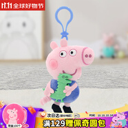 小豬佩奇毛絨玩具喬治恐龍公仔掛件鑰匙扣配飾卡通生日禮物男孩女孩