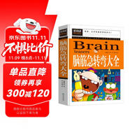 腦筋急轉(zhuǎn)彎大全 小學(xué)生智力大挑戰(zhàn)猜謎語 三四五六年級課外閱讀9-12-15歲推薦經(jīng)典思維訓(xùn)練謎語書大全集兒童益智書籍